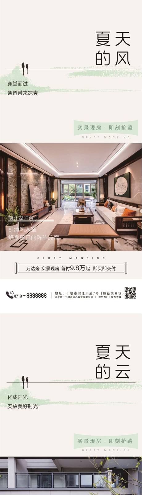 源文件下载【夏天实景消暑系列海报】编号：65350030824417011