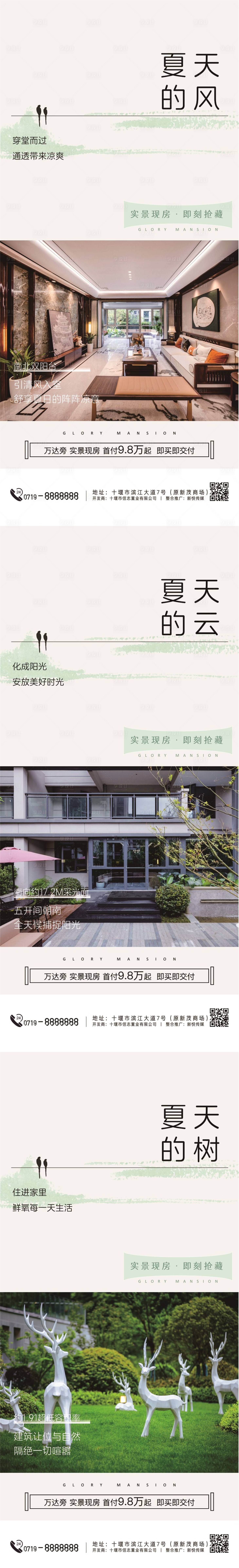 源文件下載【享設(shè)計(jì)】搜索編號(hào)：65350030824417011【夏天實(shí)景消暑系列海報(bào)】