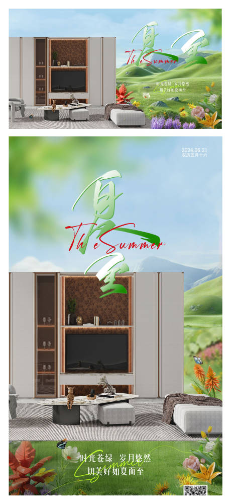 源文件下载【夏至节家居海报】编号：81350030761811571