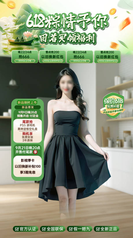 源文件下載【享設(shè)計】搜索編號：55910030986426914【618端午大促直播間海報】