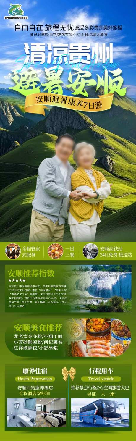 安顺避暑康养
