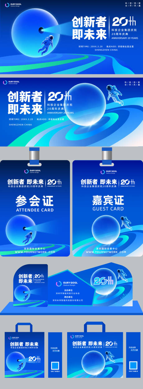 源文件下载【科技会议周年庆典活动展板】编号：84400031068421481