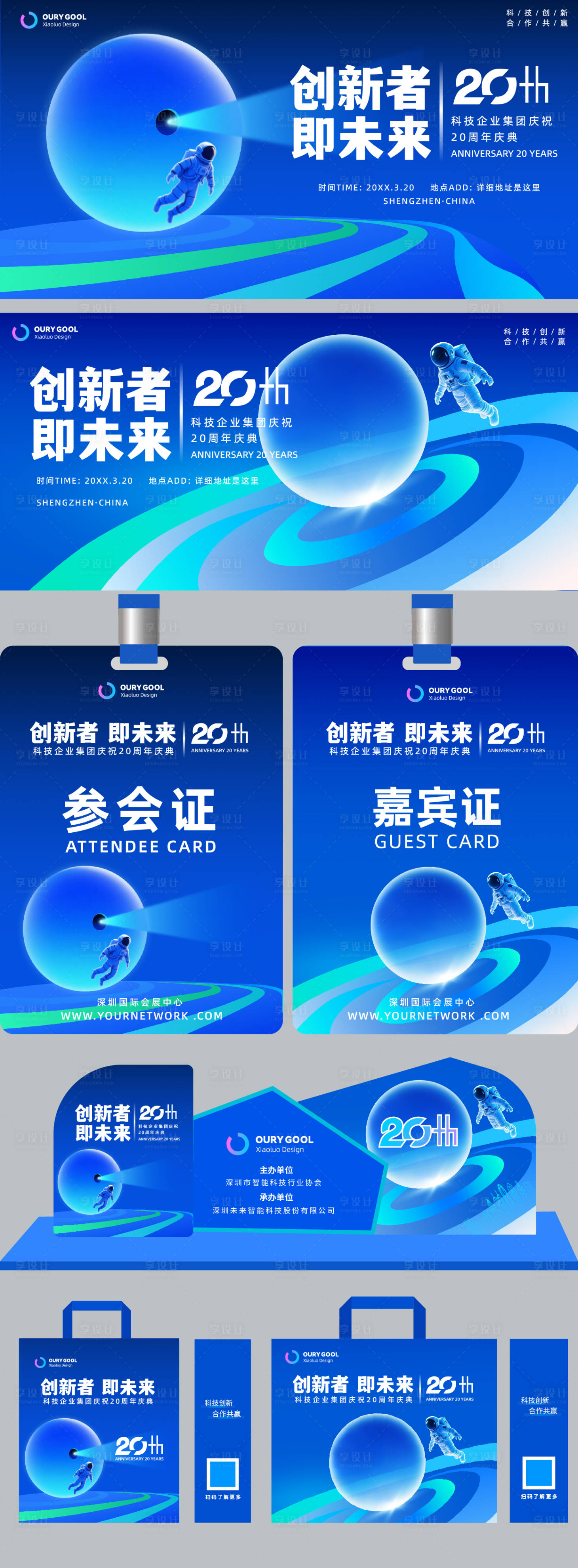 源文件下载【享设计】搜索编号：84400031068421481【科技会议周年庆典活动展板】