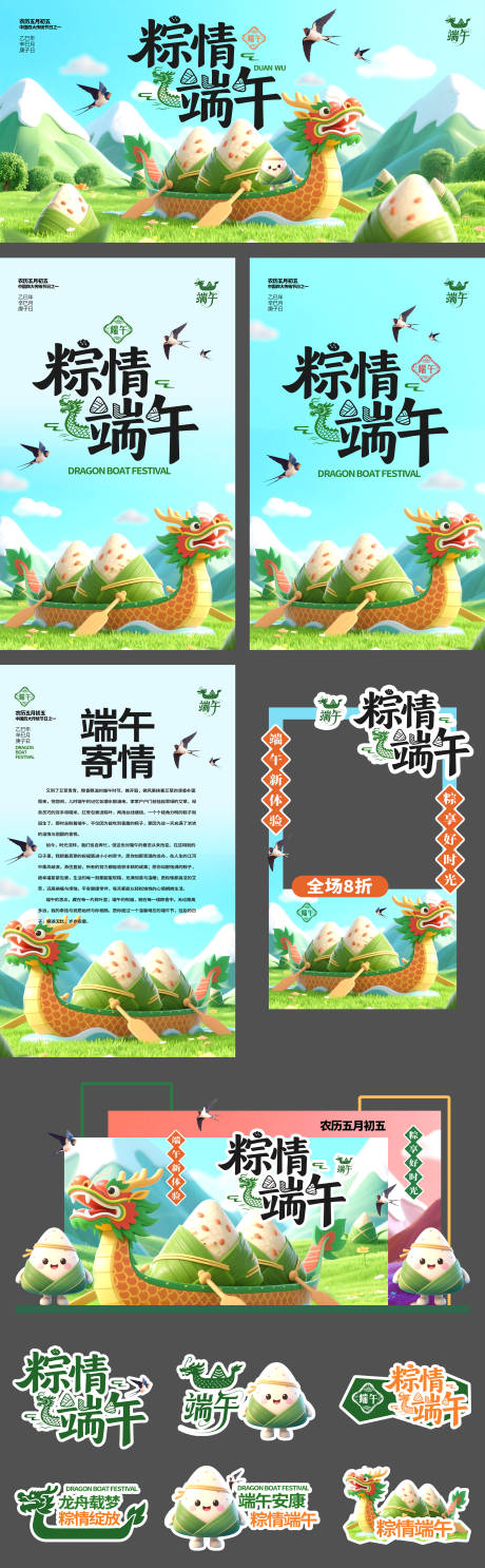 源文件下载【粽情端午节活动物料】编号：21600030545992758