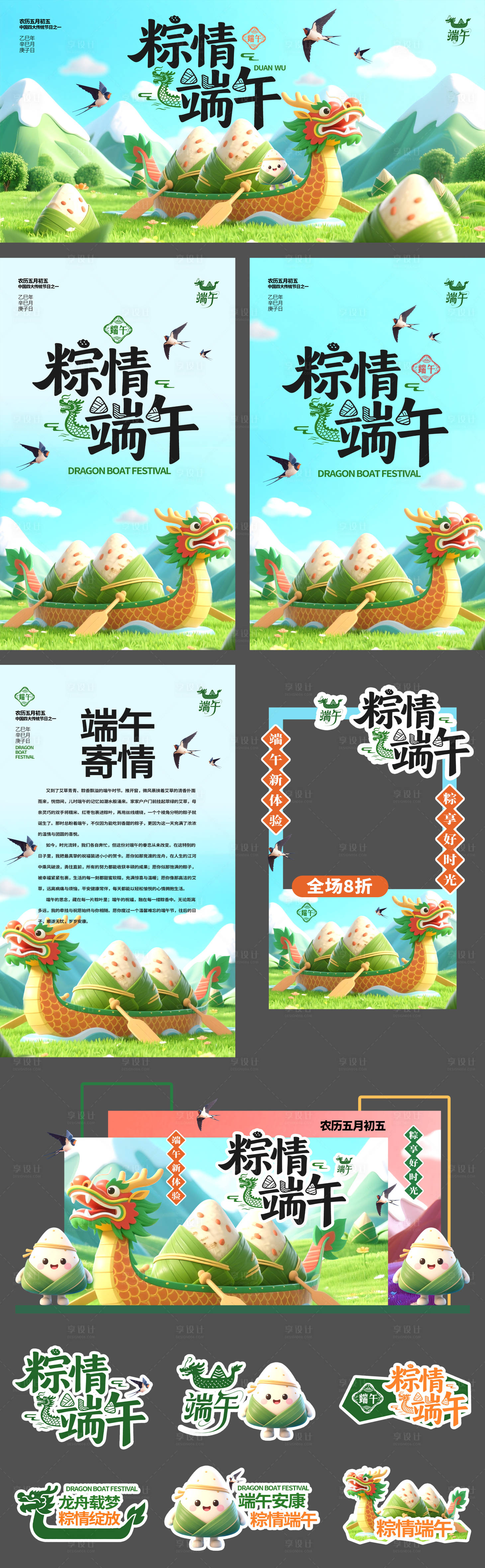 源文件下載【享設計】搜索編號：21600030545992758【粽情端午節活動物料】