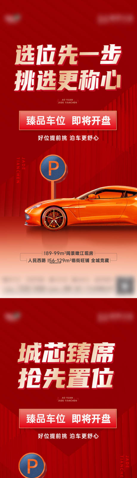 源文件下载【车位海报】编号：60880030540454738