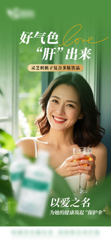 源文件下載【享設計】搜索編號：92960030549452326【護肝產品海報】
