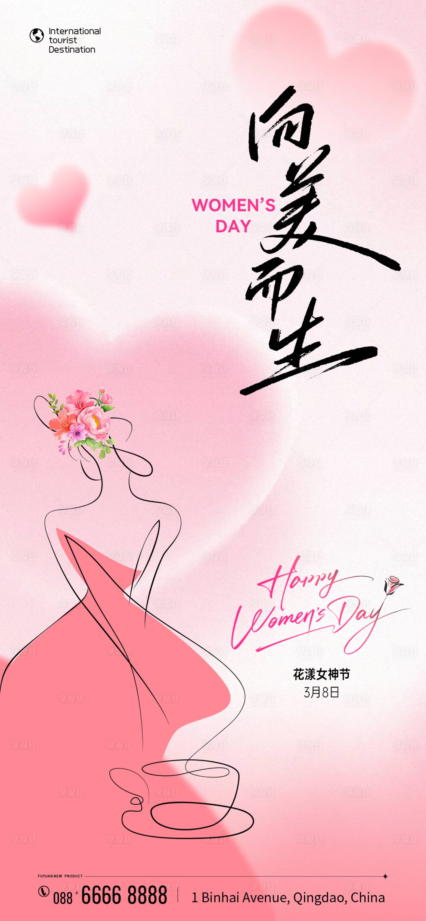 源文件下載【享設計】搜索編號：96410030941123741【三八婦女節女神節女生節】