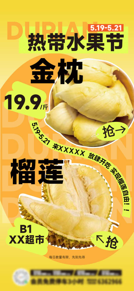 源文件下载【榴莲活动海报】编号：22360030910896002