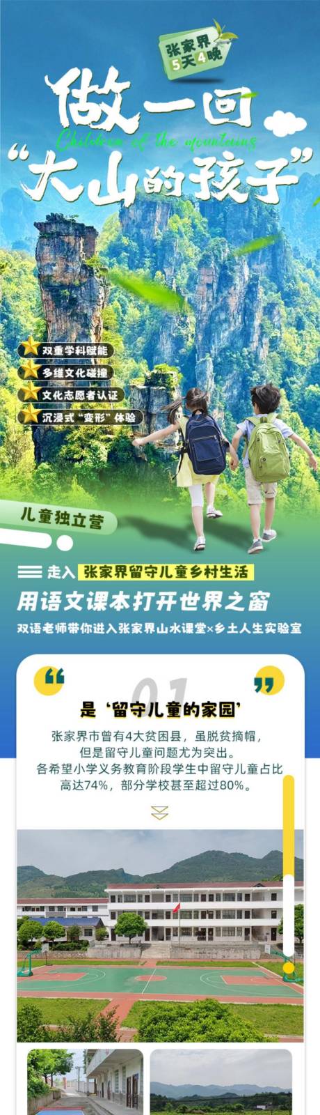 源文件下载【张家界亲子研学活动电商详情页】编号：87660030839565633