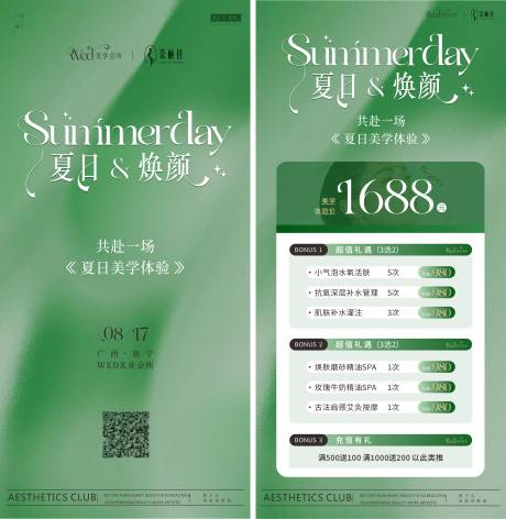 源文件下载【享设计】搜索编号：56720030712471661【夏日医美邀请函 】