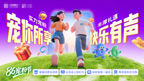 源文件下載【享設計】搜索編號：10870031023656910【快樂寵粉節促銷海報】