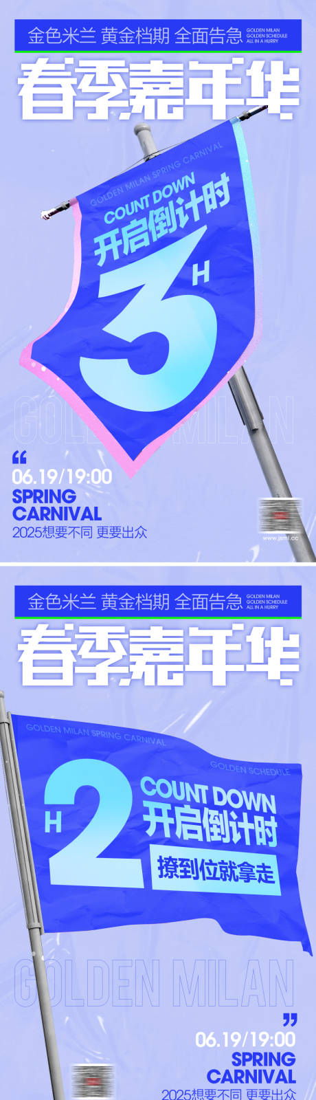 源文件下载【倒计时海报】编号：24500030552444018