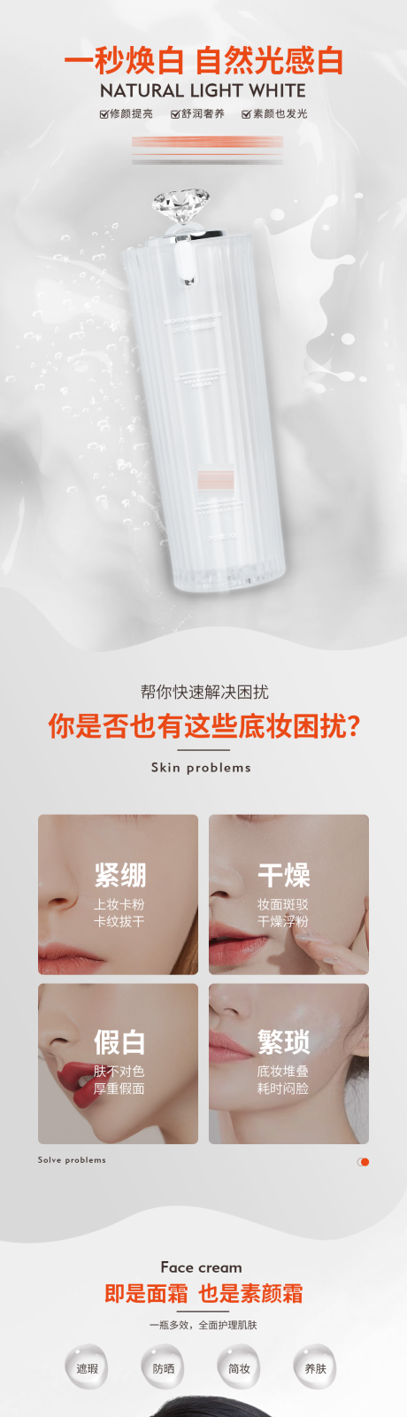源文件下载【简约蛋白素颜元气霜详情】编号：20460031058873901