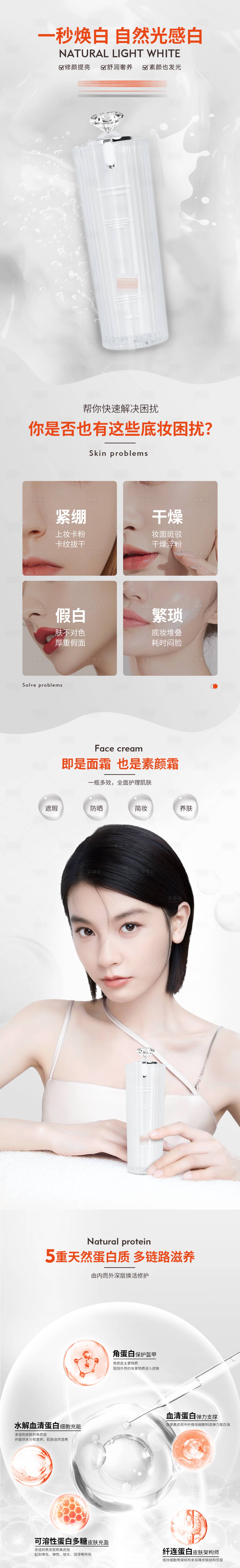 源文件下载【简约蛋白素颜元气霜详情】编号：20460031058873901
