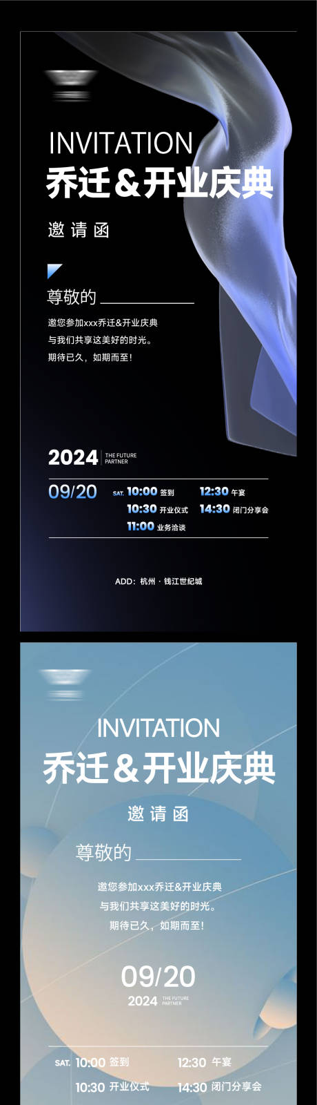 源文件下载【高级开业乔迁邀请函海报】编号：38560030784863231