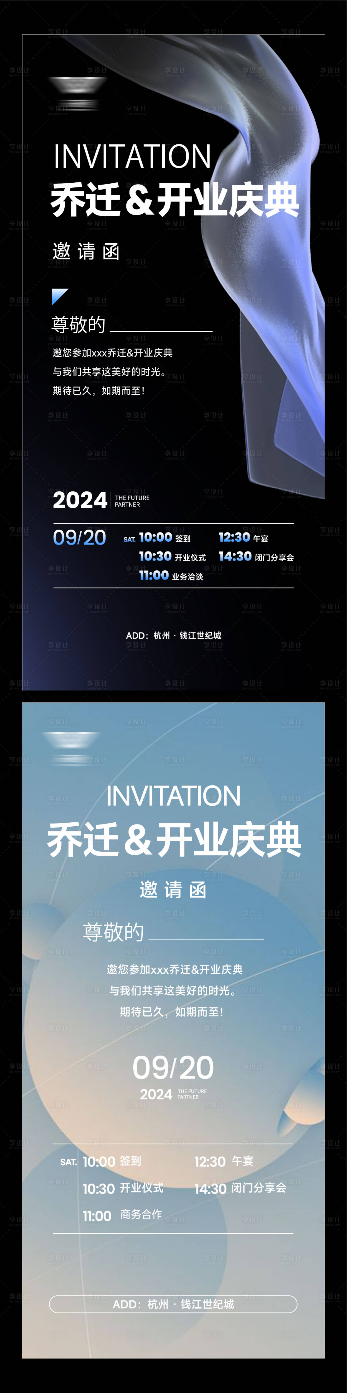 源文件下載【享設(shè)計】搜索編號：38560030784863231【高級開業(yè)喬遷邀請函海報】