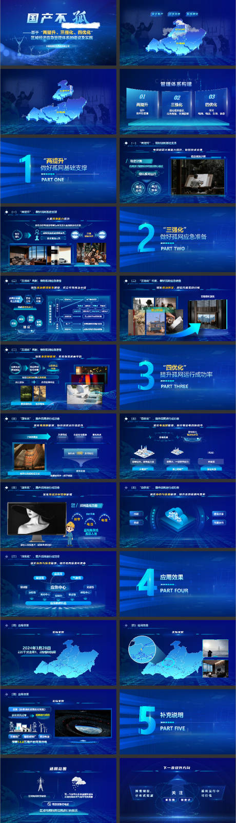 源文件下载【科技感蓝色高端PPT】编号：43920030707477519