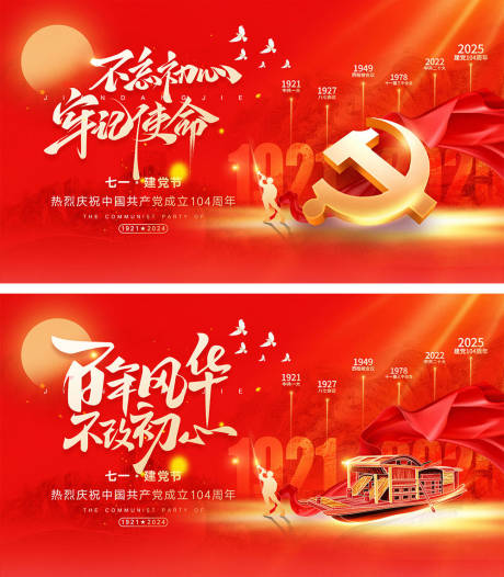 源文件下載【享設計】搜索編號：76080031039753406【建黨節宣傳海報】