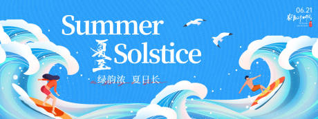 源文件下載【享設(shè)計】搜索編號：86650030732597452【夏至節(jié)氣背景板】