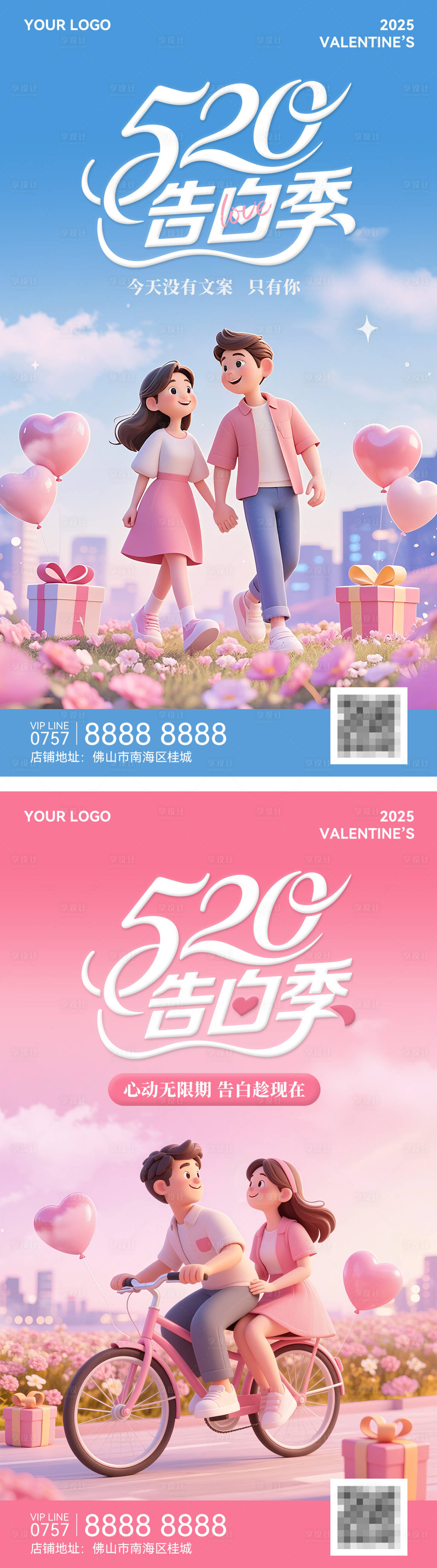 源文件下載【享設計】搜索編號：16940030706227943【520情人節海報】