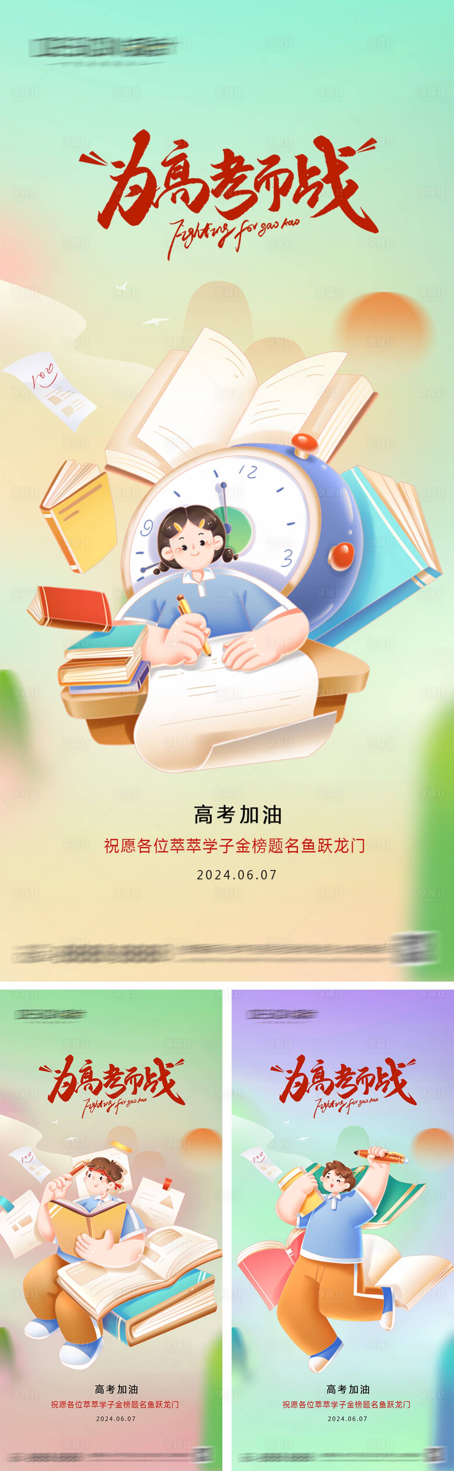 源文件下载【享设计】搜索编号：28620030812836863【高考加油插画系列海报】