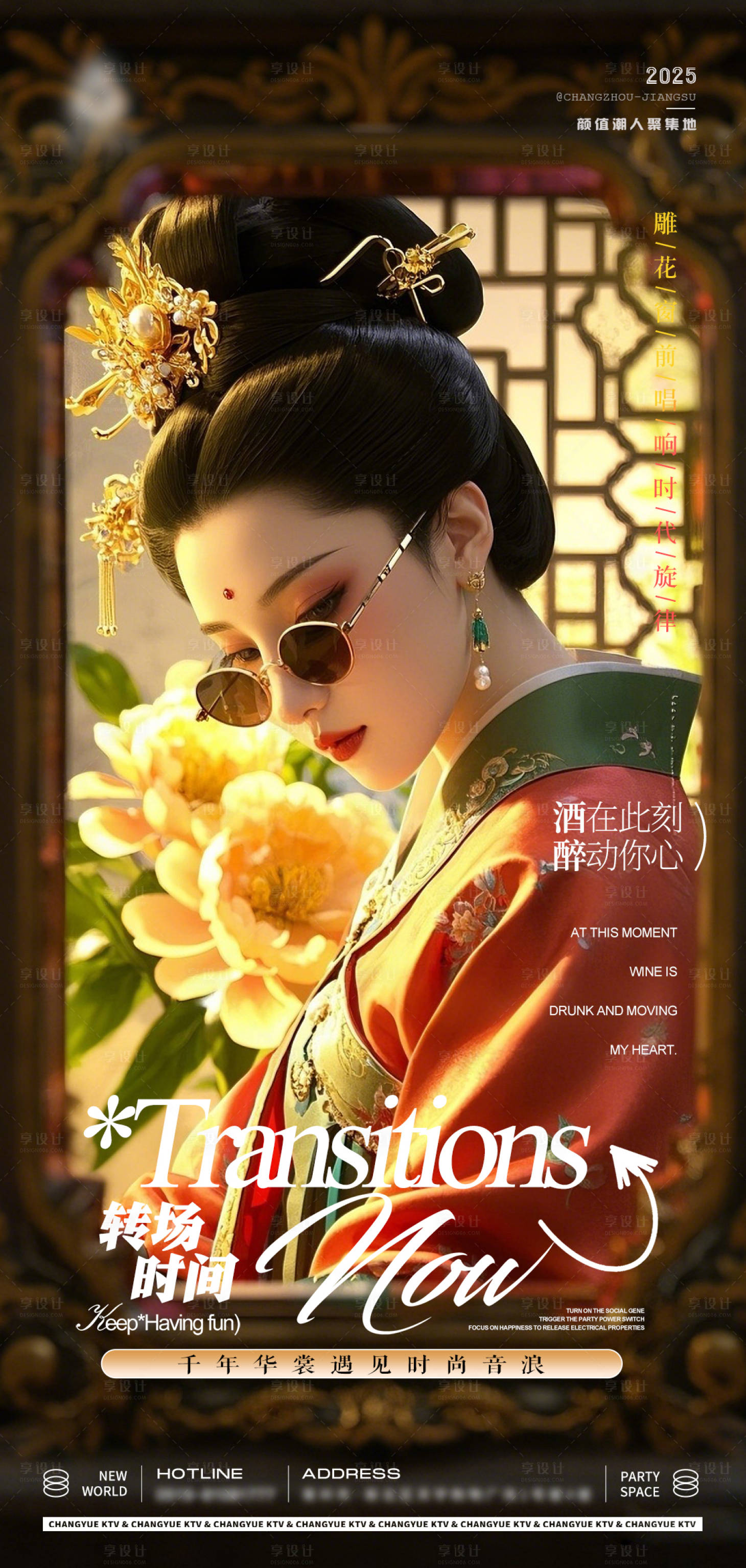 源文件下载【酒吧KTV中式美学转场邀约海报】编号：51370030659894027