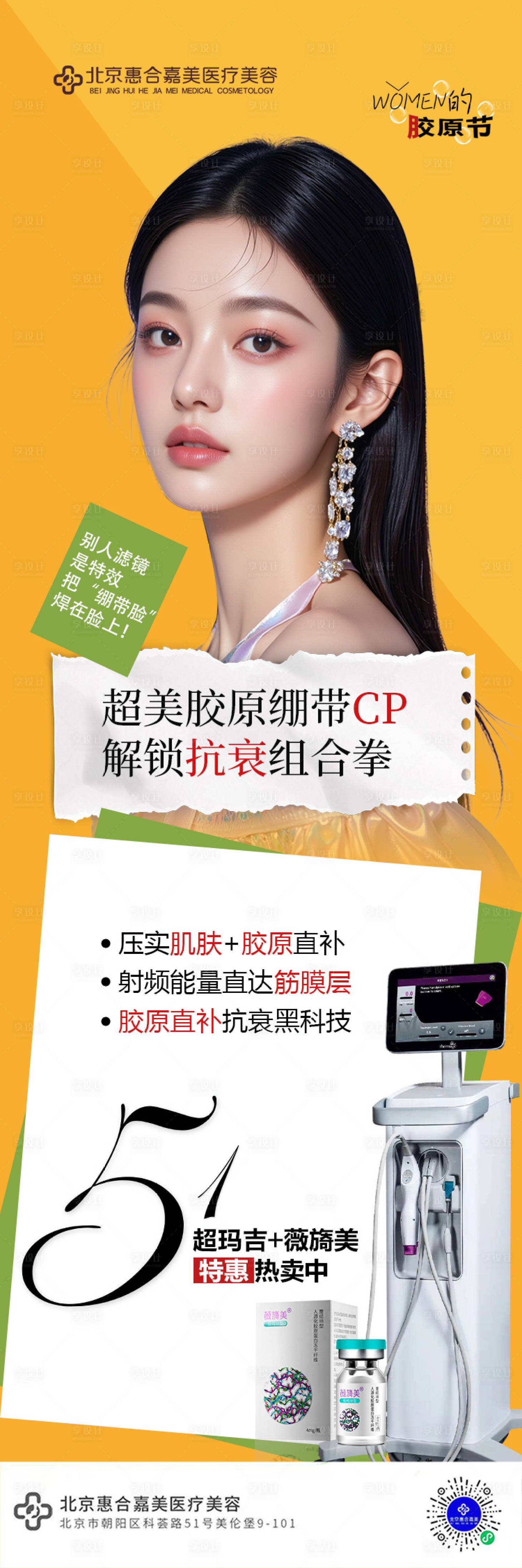 源文件下載【享設(shè)計】搜索編號：69540030516087760【醫(yī)美儀器】