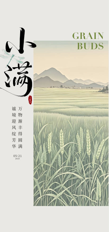 源文件下载【小满节气海报】编号：76860030836402545