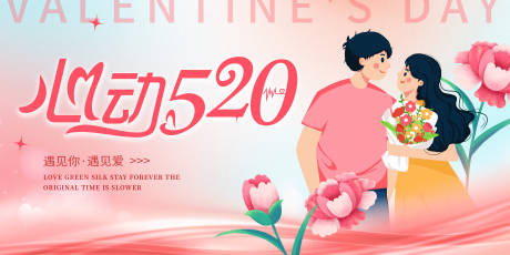 源文件下载【520活动海报】编号：34780030568362879