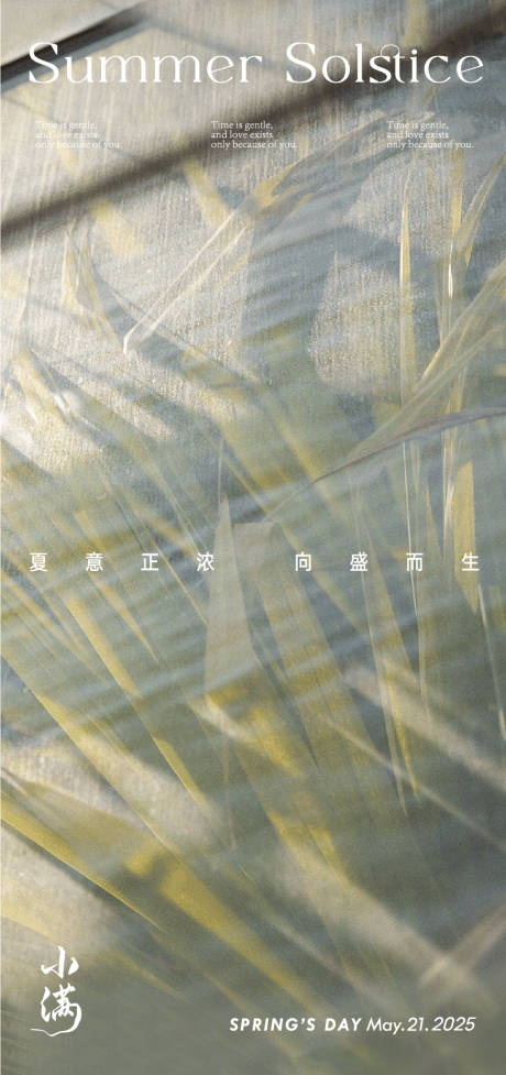源文件下载【小满海报】编号：68890030570749411