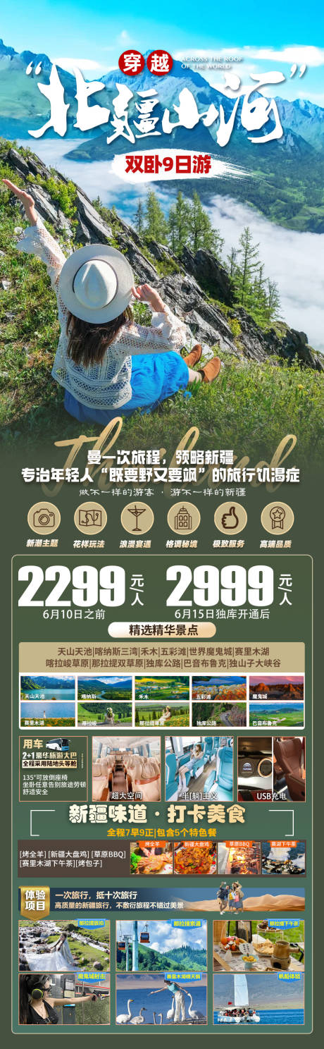 源文件下载【新疆北疆伊犁旅游海报】编号：71640030629616668