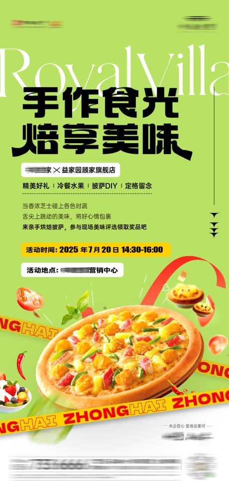 源文件下载【烘焙活动海报】编号：61290030931156968
