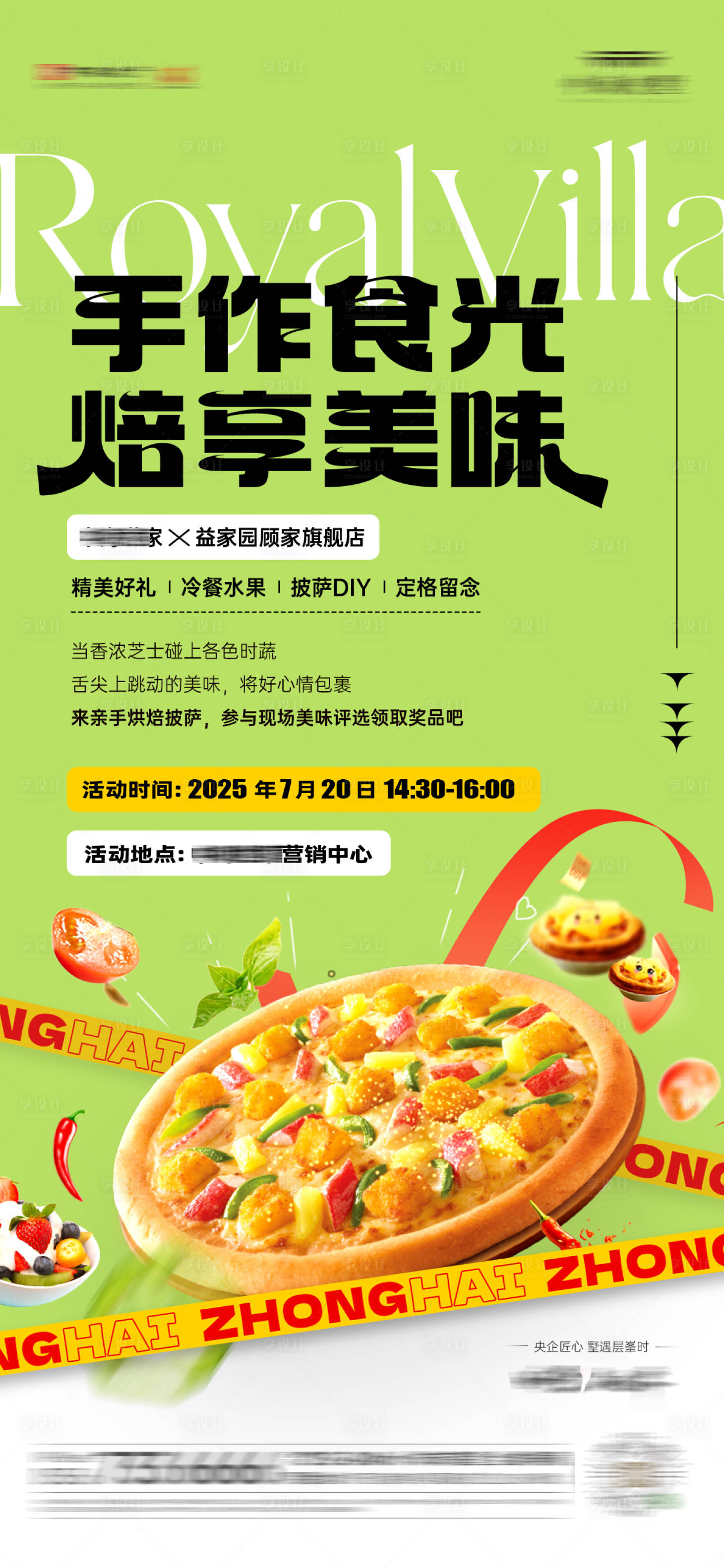 源文件下載【享設計】搜索編號：61290030931156968【烘焙活動海報】