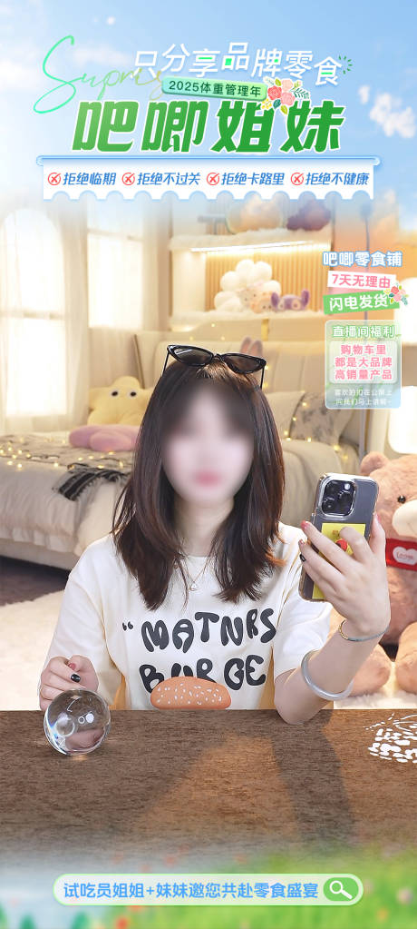 焕新季上新季春日清新直播间贴片
