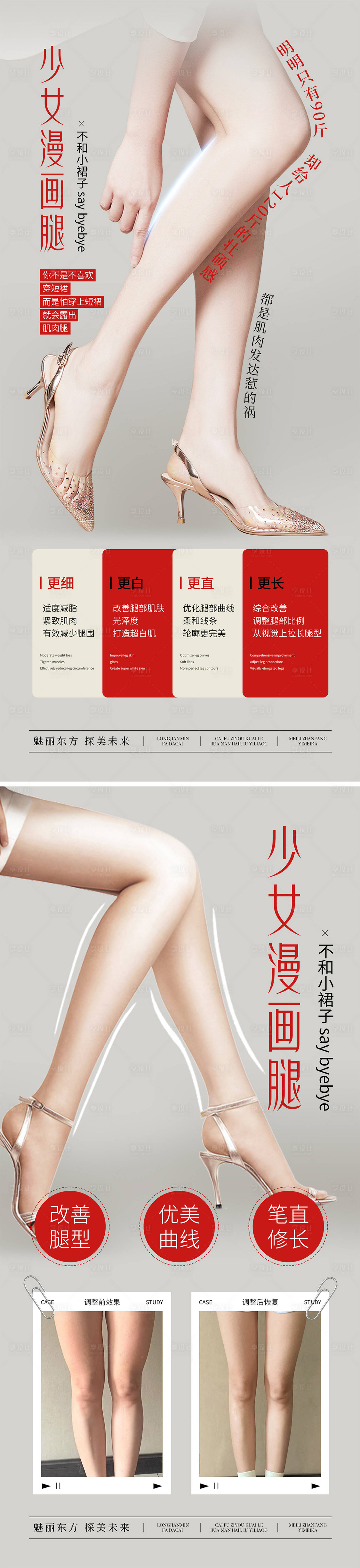 源文件下载【享设计】搜索编号：60940030521009337【医美少女漫画腿海报】
