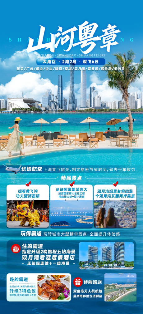 源文件下载【享设计】搜索编号：31950030940808927【山河粤章】