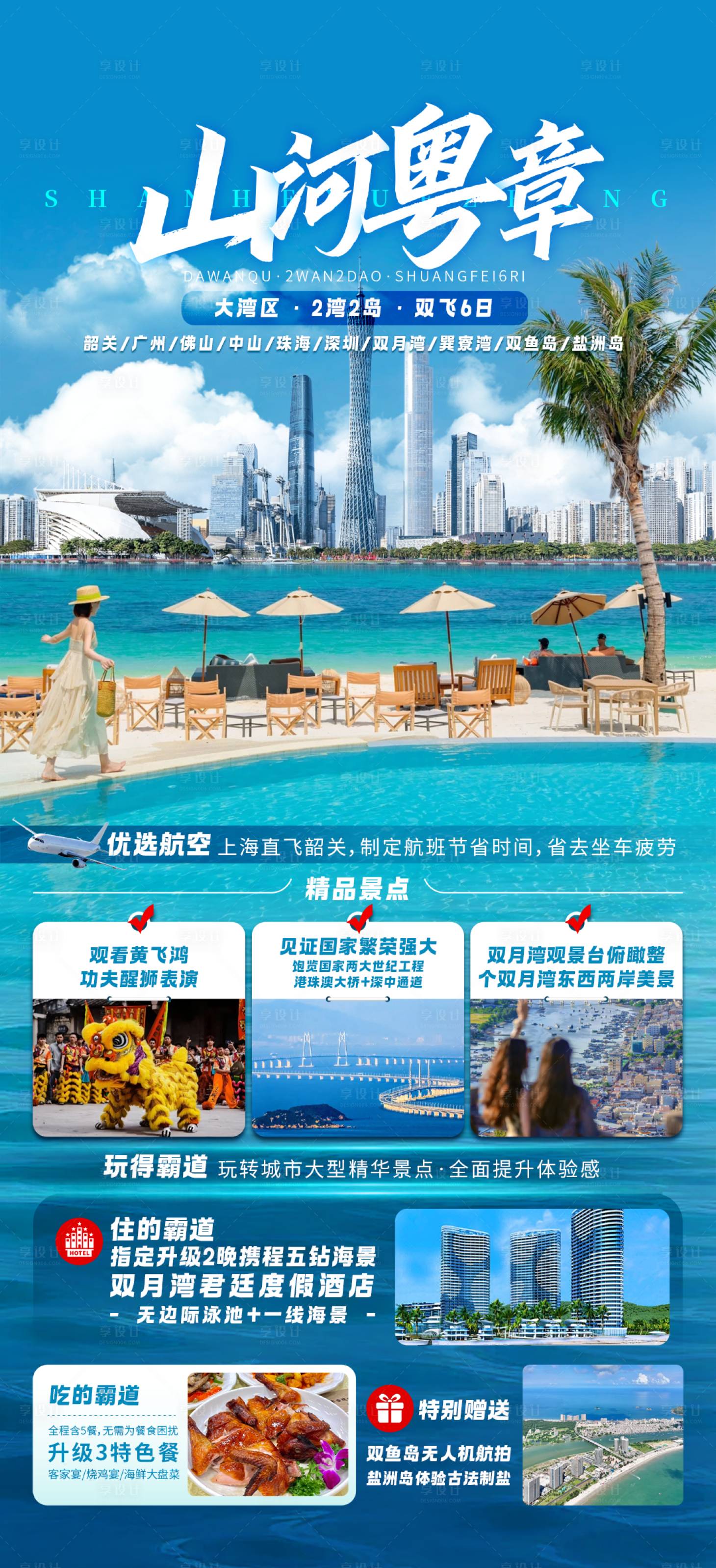 源文件下載【享設計】搜索編號：31950030940808927【山河粵章】