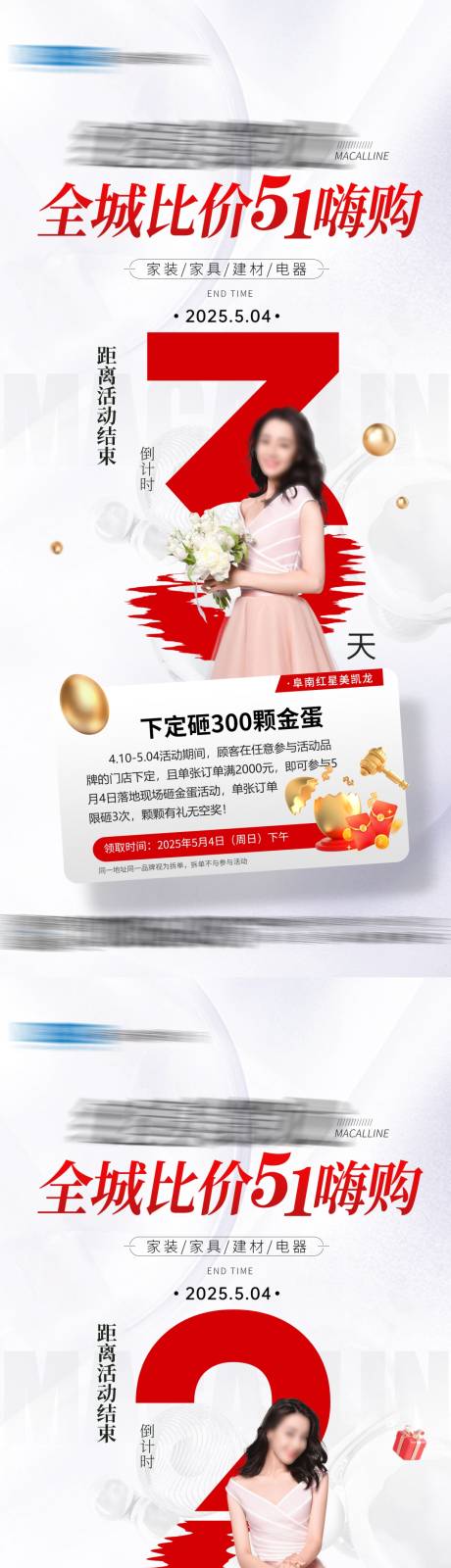 源文件下载【活动倒计时】编号：50010030511054814