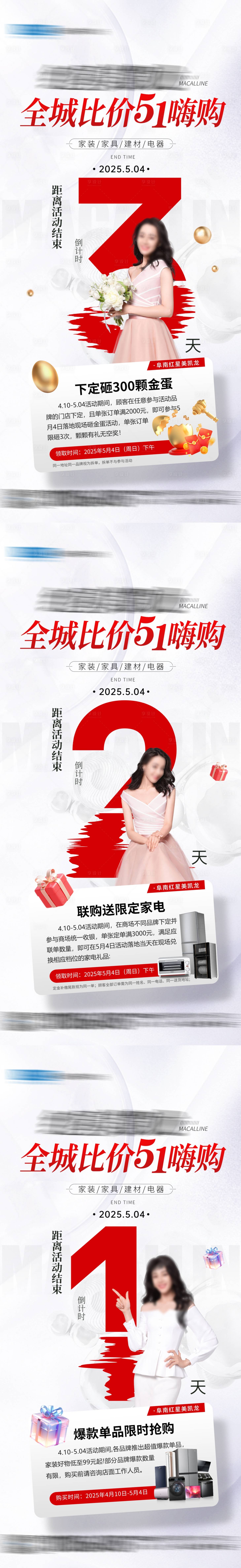 源文件下載【享設計】搜索編號：50010030511054814【活動倒計時】