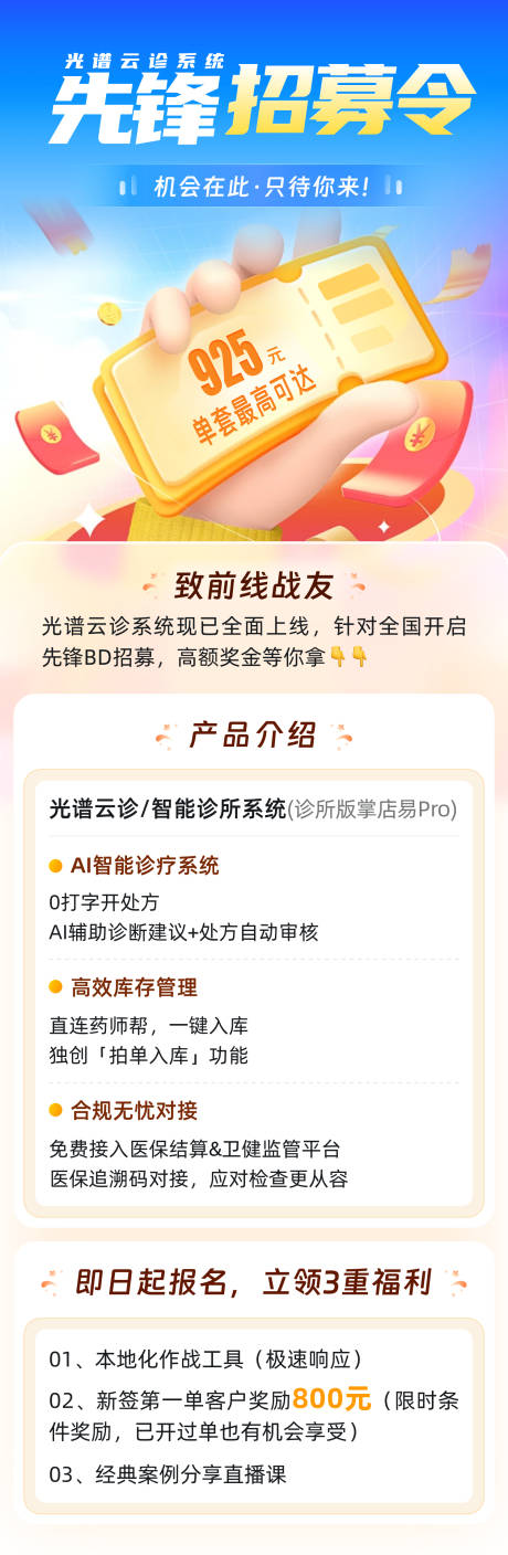 源文件下载【招募令运营长图海报】编号：29950031078357690