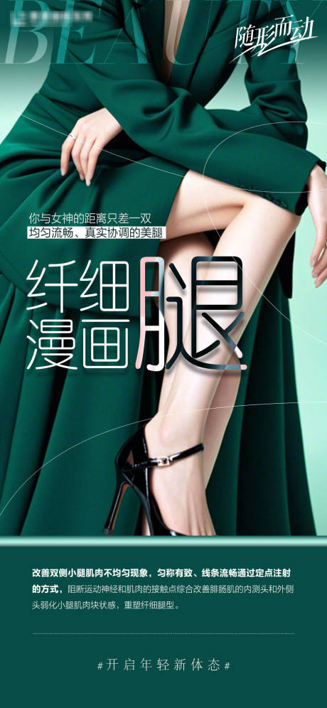 源文件下载【医美瘦腿海报】编号：45280030629606639