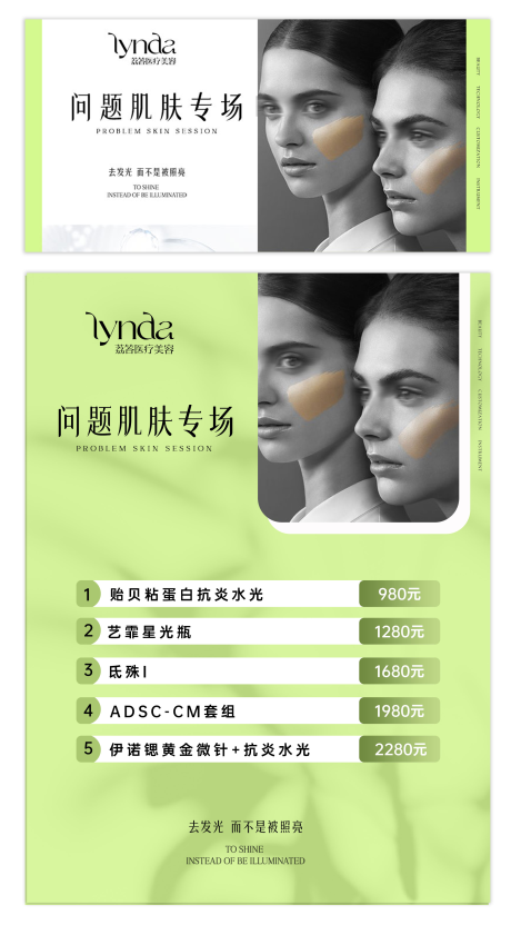 源文件下载【医美肌肤问题活动海报】编号：75880030580171411
