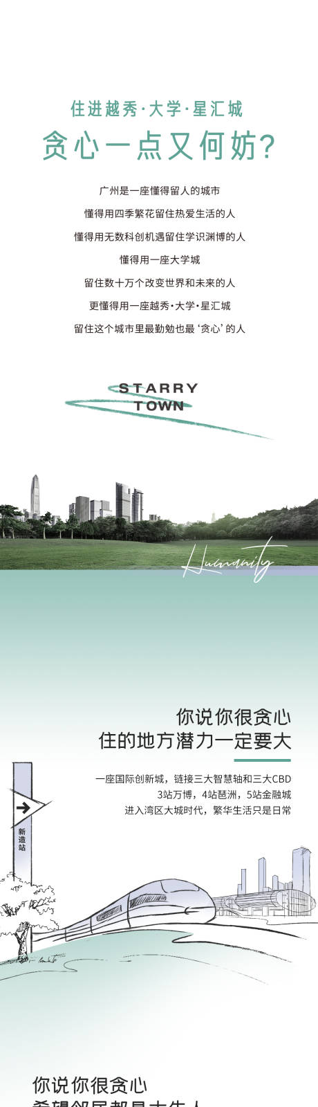 地产长图