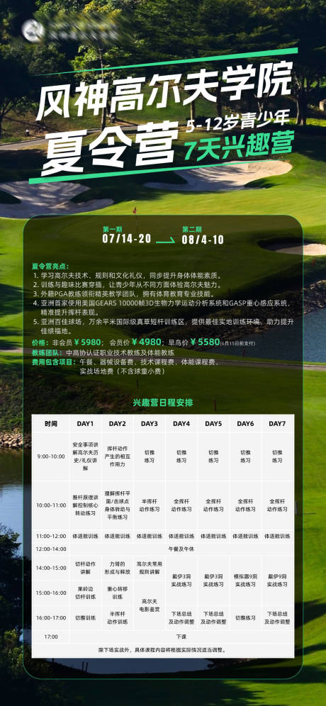 源文件下载【高尔夫夏令营海报】编号：74710031031009734