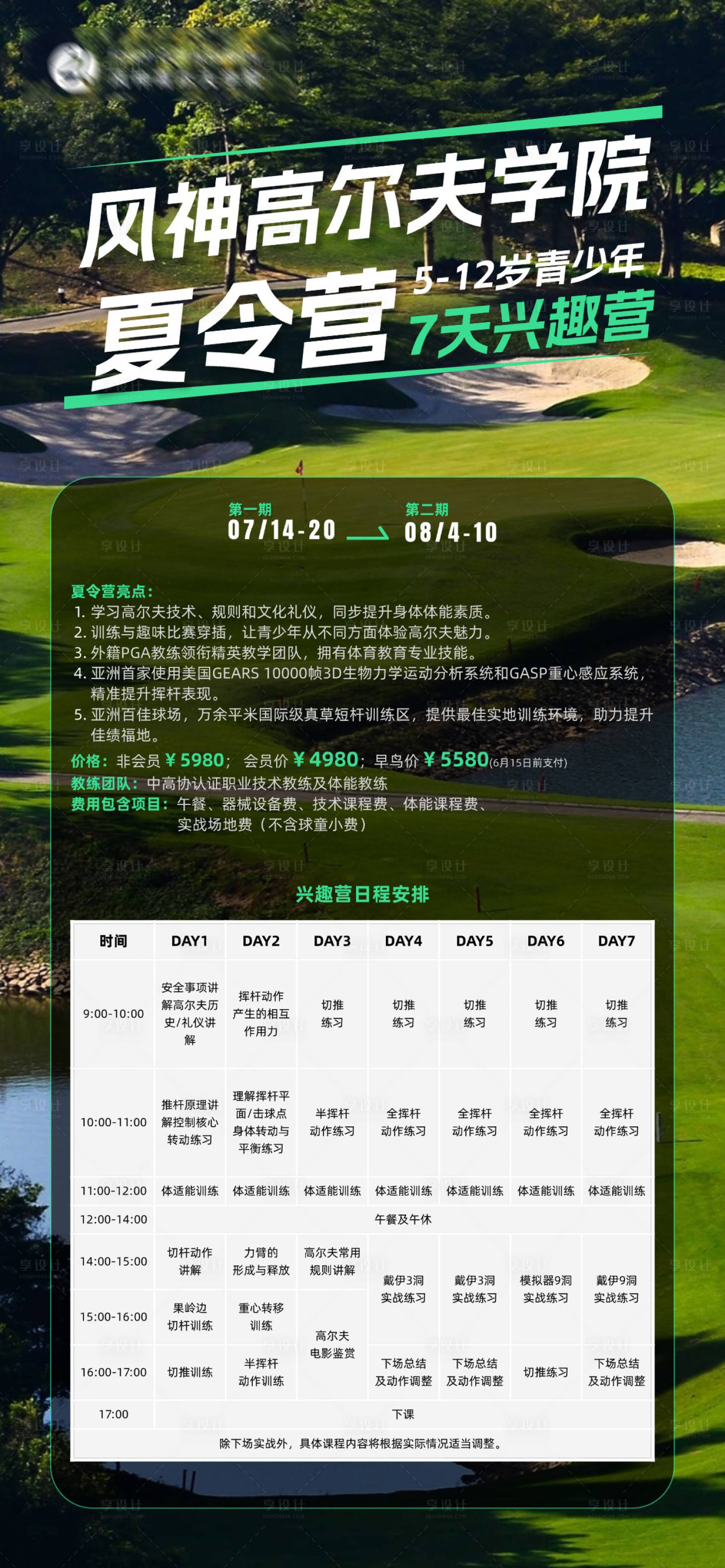 源文件下載【享設(shè)計】搜索編號：74710031031009734【高爾夫夏令營海報】