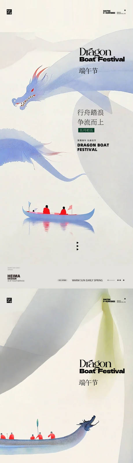 源文件下载【端午节古风海报】编号：70970030850781046