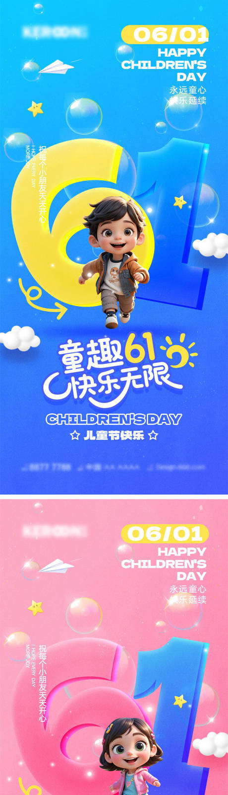 源文件下载【儿童节海报】编号：20300030664328564