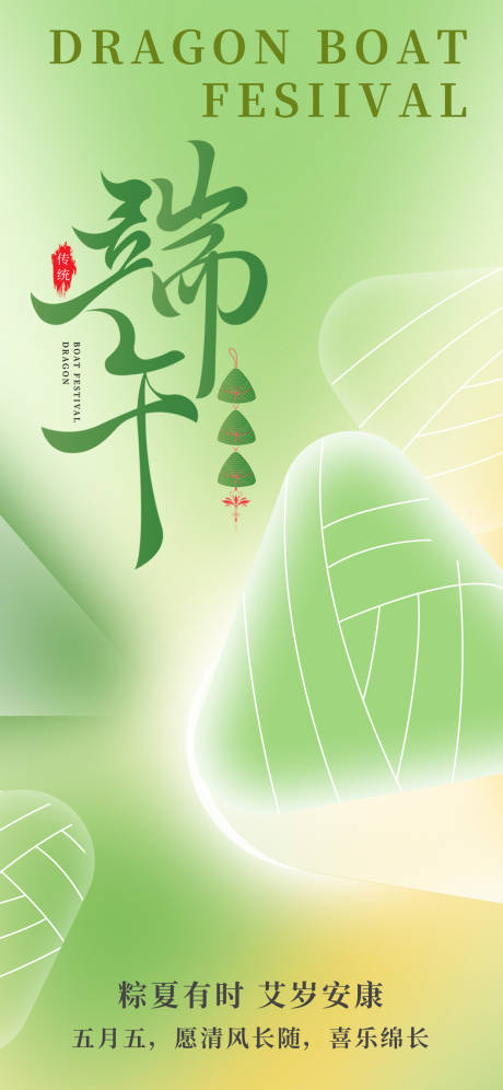 源文件下载【端午节海报】编号：56830030705151835