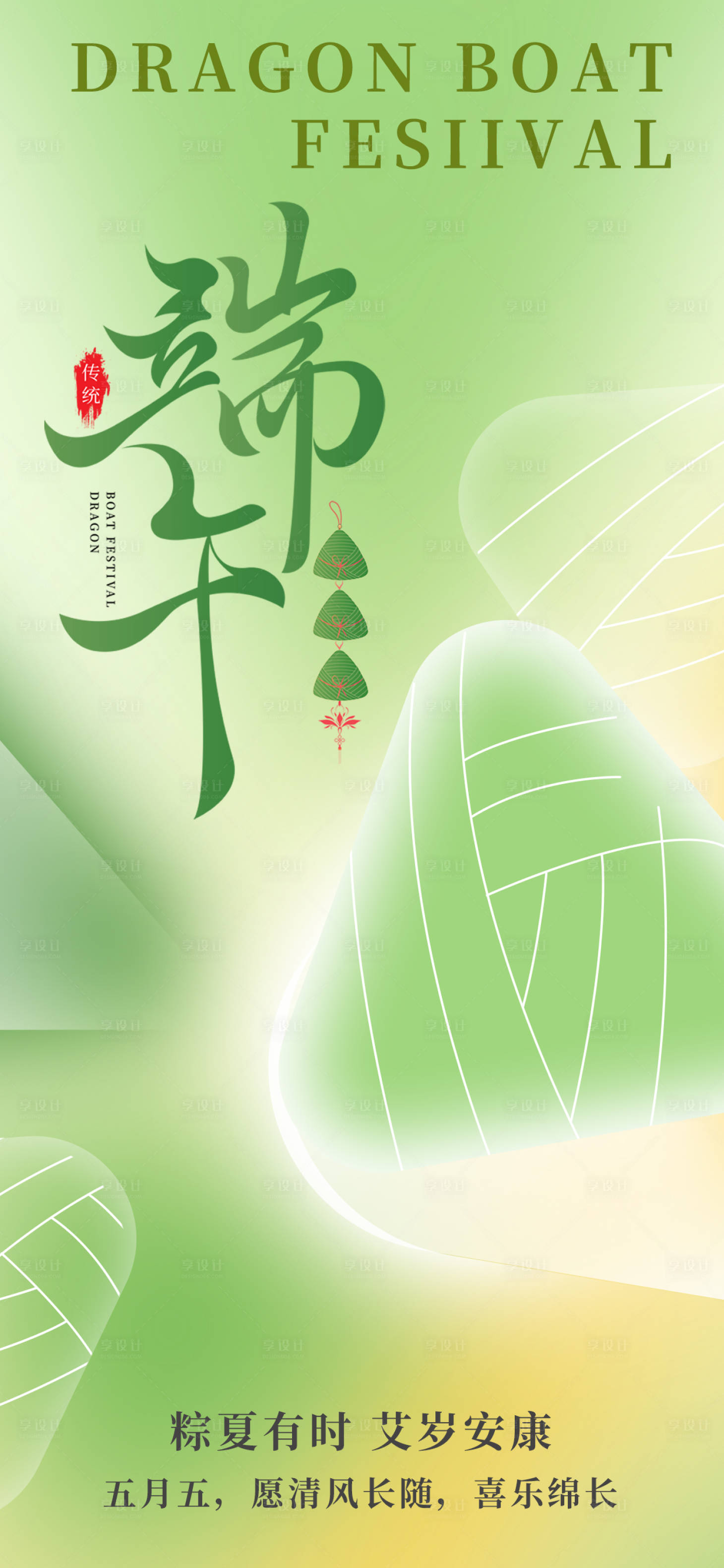 源文件下載【享設計】搜索編號：56830030705151835【端午節海報】